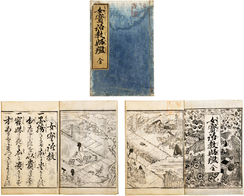 信頼 女実語教姫鑑 和書 - livenationforbrands.com