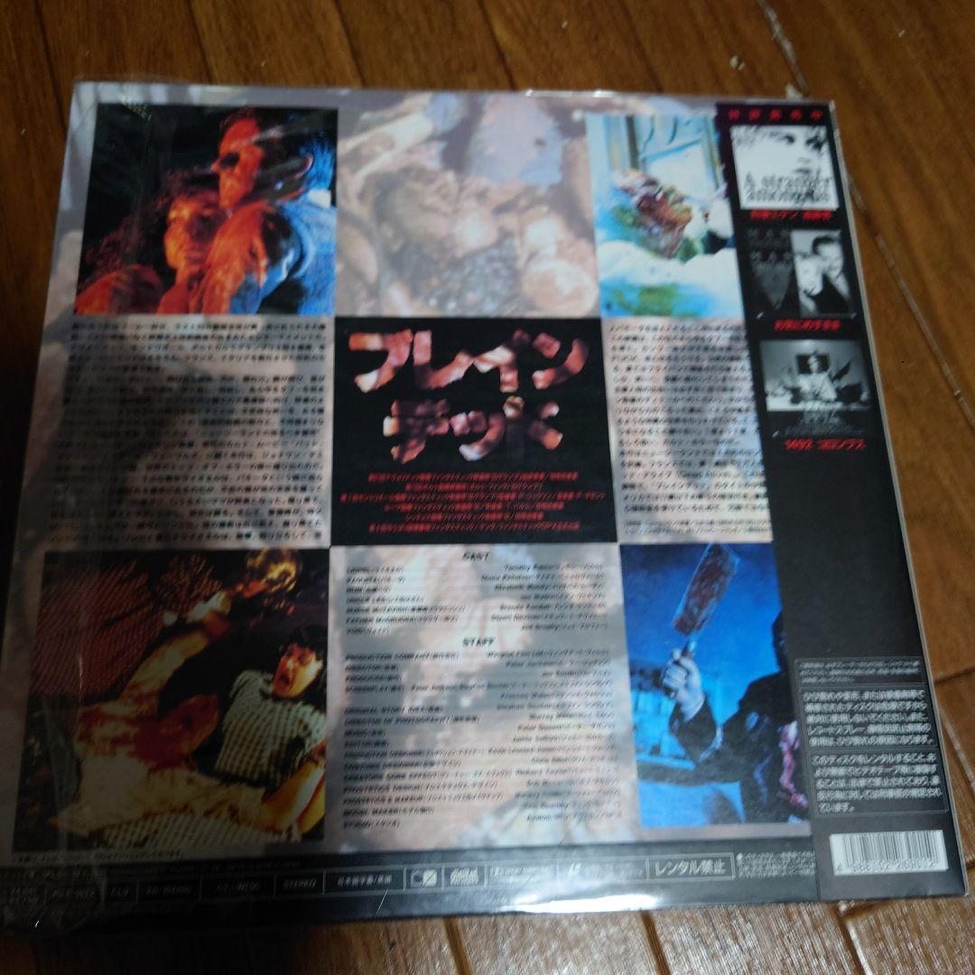 LD レーザーディスク 「ブレインデッド」 PIONNER ホラー映画 ホラー