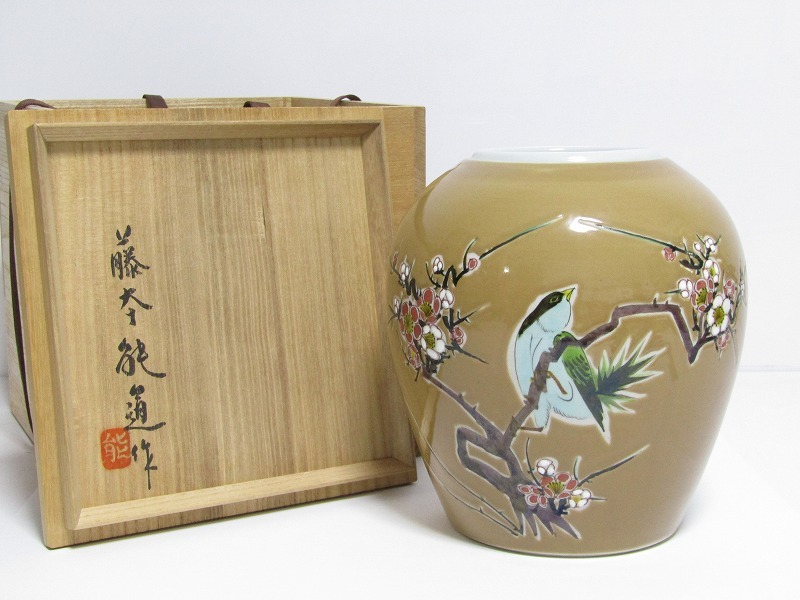 藤本能道(人間国宝) 赤絵松図小皿