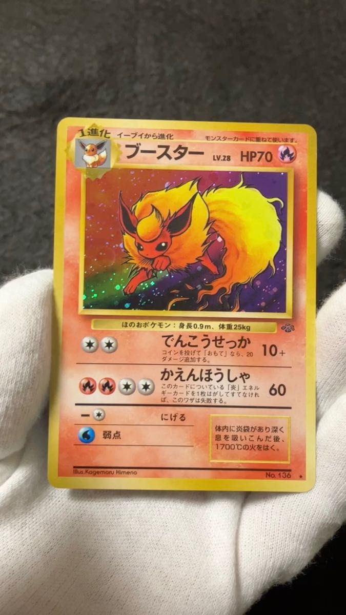 旧裏面 ポケモンカード ブースター キラ でんこうせっか かえん 旧裏面 ポケモンカード ブースター キラ でんこうせっか かえん