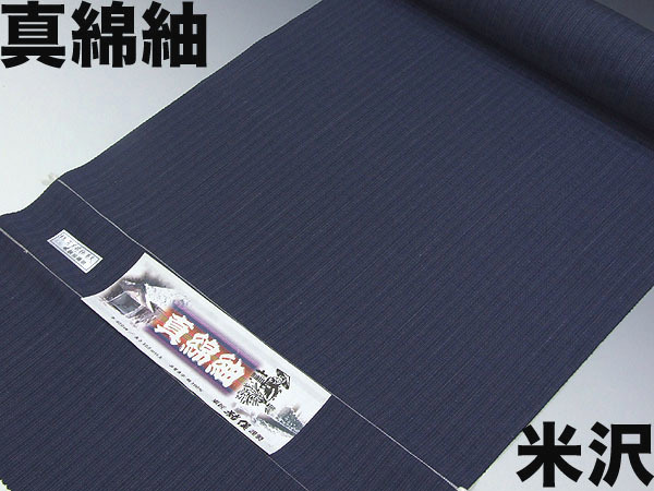 定期入れの ☆TSUNET【【米沢織】真綿紬 東匠 103 反物 未使用 新品