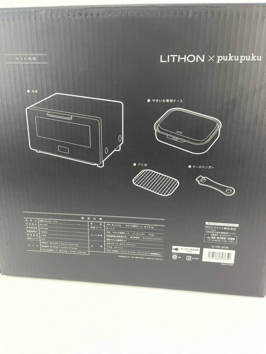 最高 ライソン 超蜜やきいもトースター KLYM-001B sushitai.com.mx