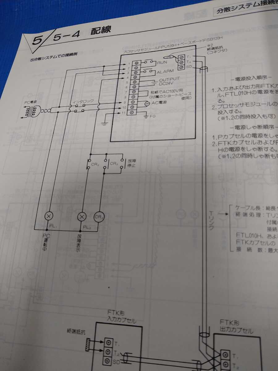 富士電機　micrex-F　F120H ユーザーズマニュアル（ハード編）中古_画像8