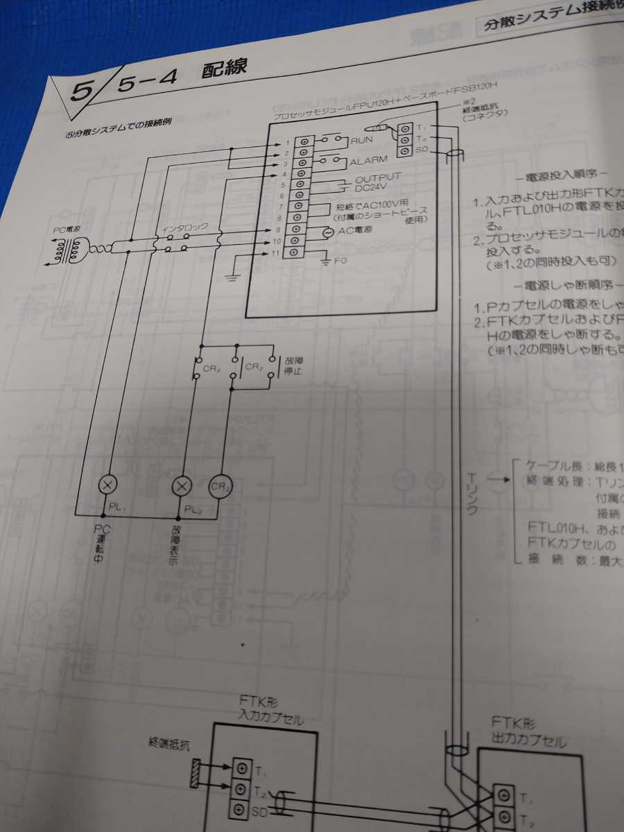 富士電機　micrex-F　F120H ユーザーズマニュアル（ハード編）中古_画像7