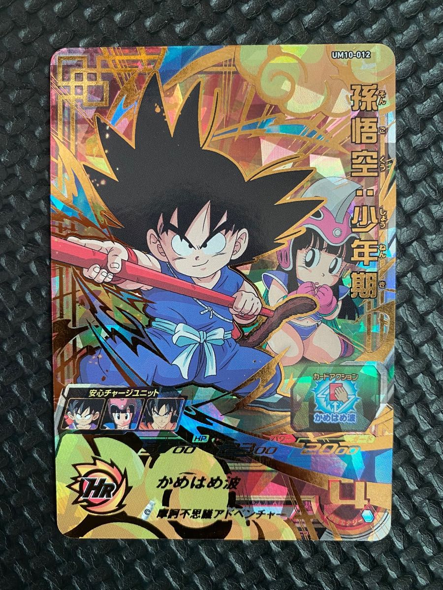 スーパードラゴンボールヒーローズ UM10-012 孫悟空 少年期 UR スーパードラゴンボールヒーローズ UM10-012 孫悟空 少年期 UR