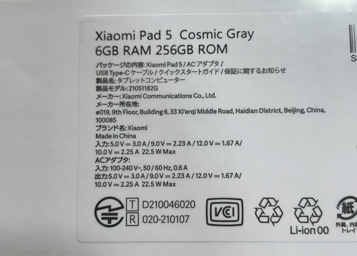 Xiaomi Pad 5 6GB/256GB コズミックグレー 国内正規品