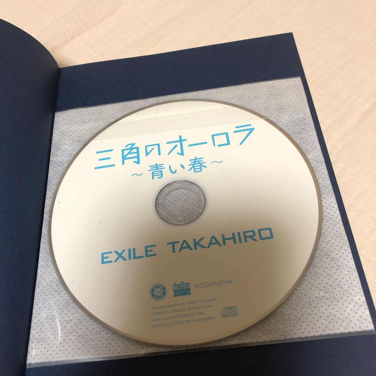 三角のオーロラ　CD付き　小竹正人