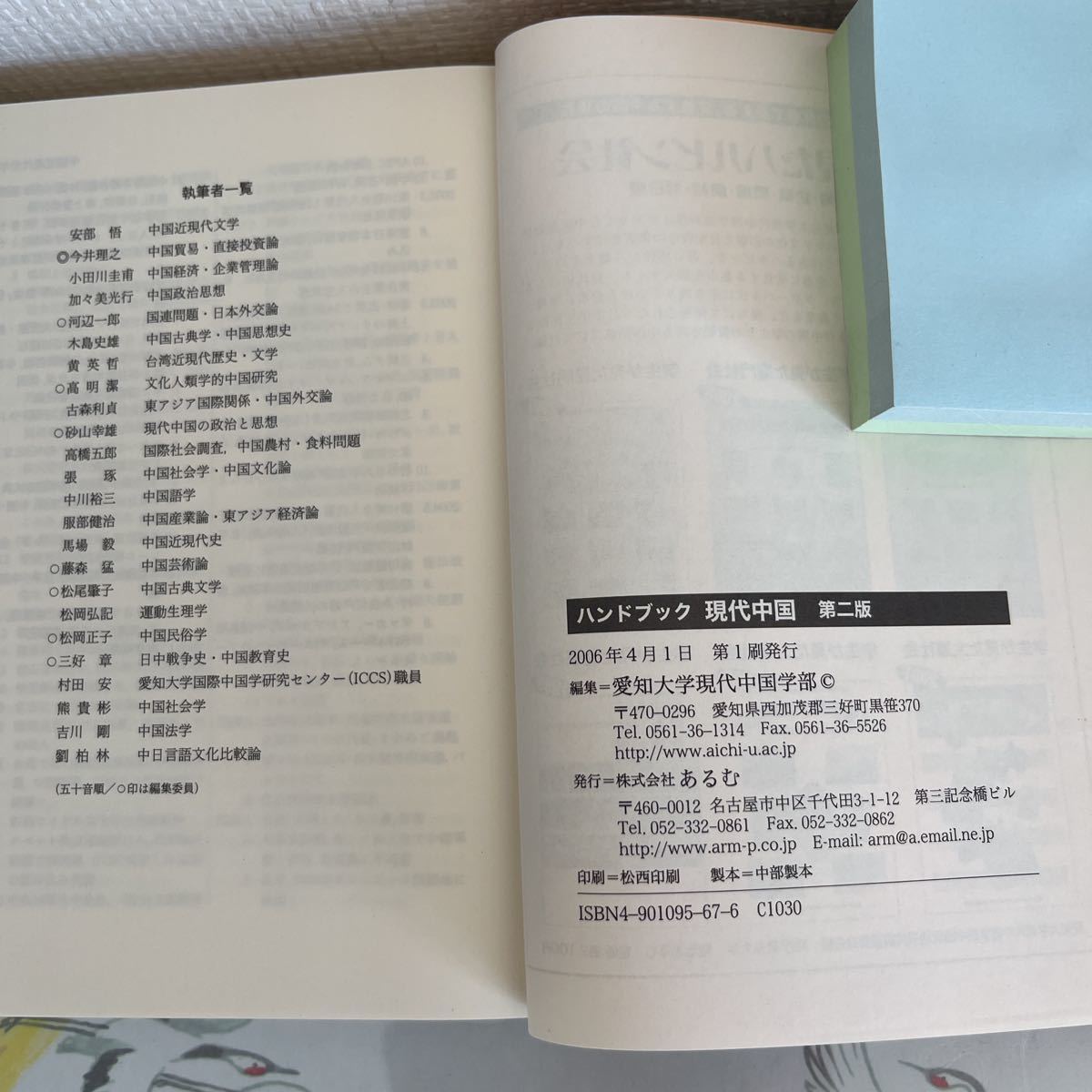 ハンドブック現代中国 第２版 　愛知大学現代中国学部 （編）出版社 : あるむ　 (2006/4/1)第１刷発行_画像3