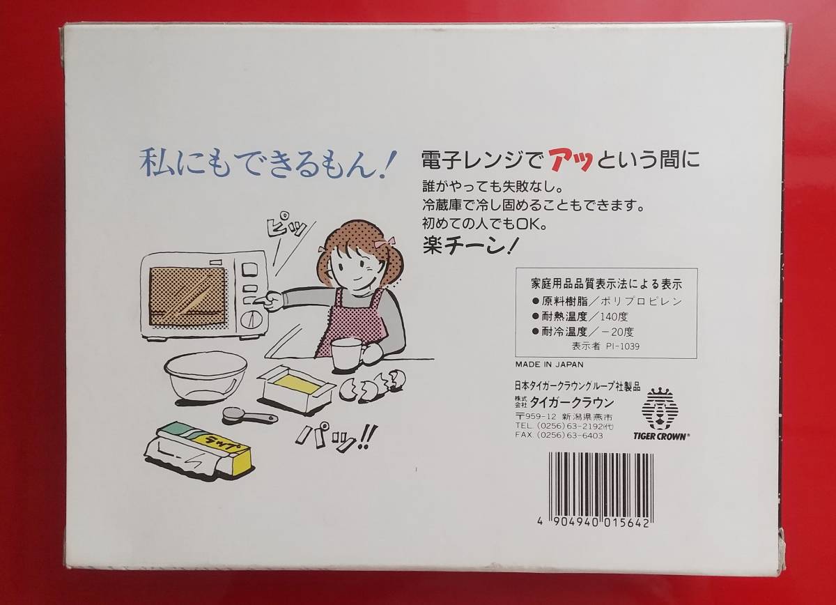 ★新品★タイガークラウン 電子レンジ用PC流し函（中）卵豆腐・プリン・蒸ケーキ用★_画像3