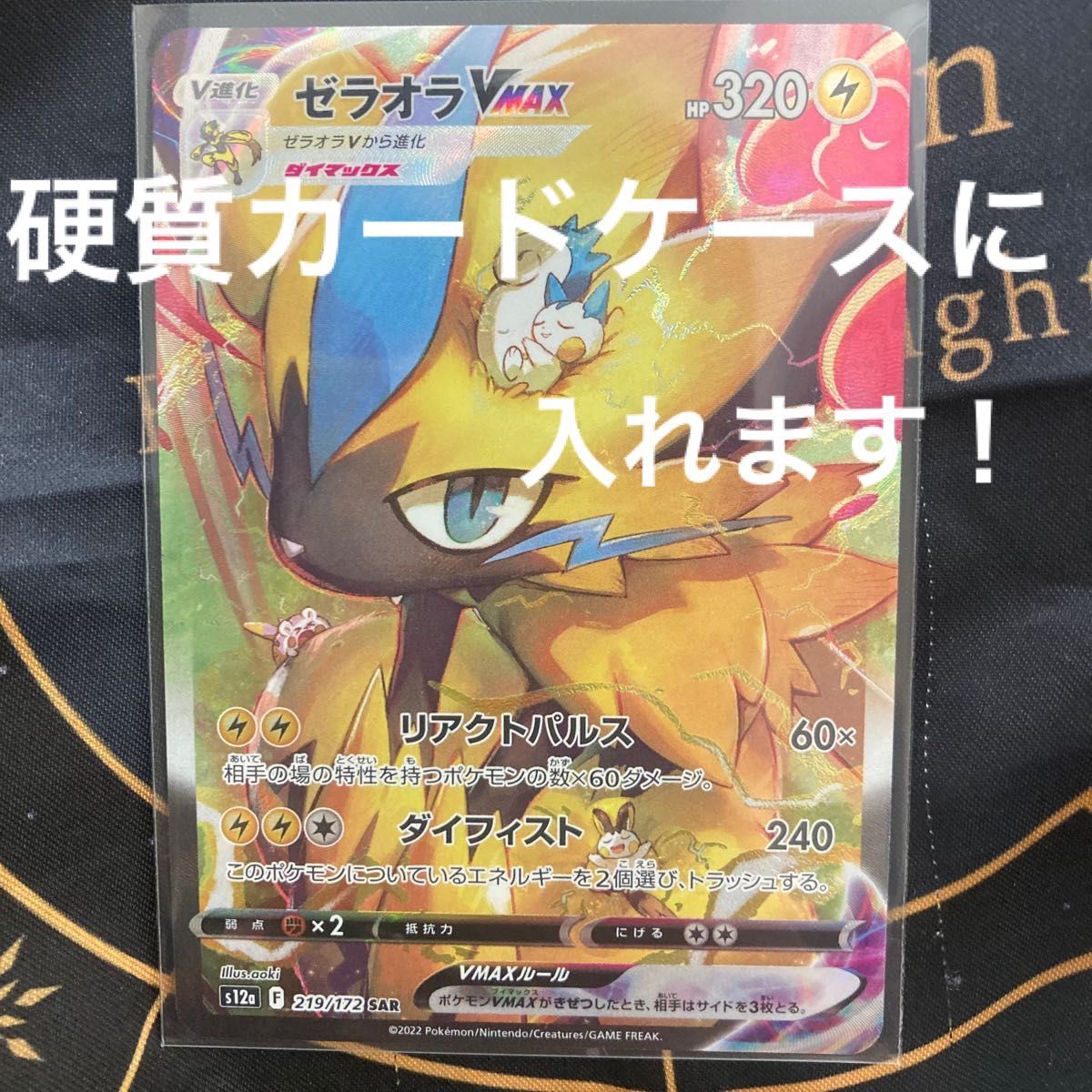ゼラオラvmax sar vstarユニバース ポケモンカード