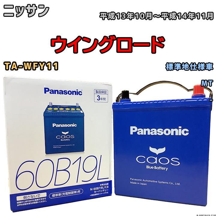 ヤフオク! - 無料処分 バッテリー パナソニック カオス ニッサン ウイ...