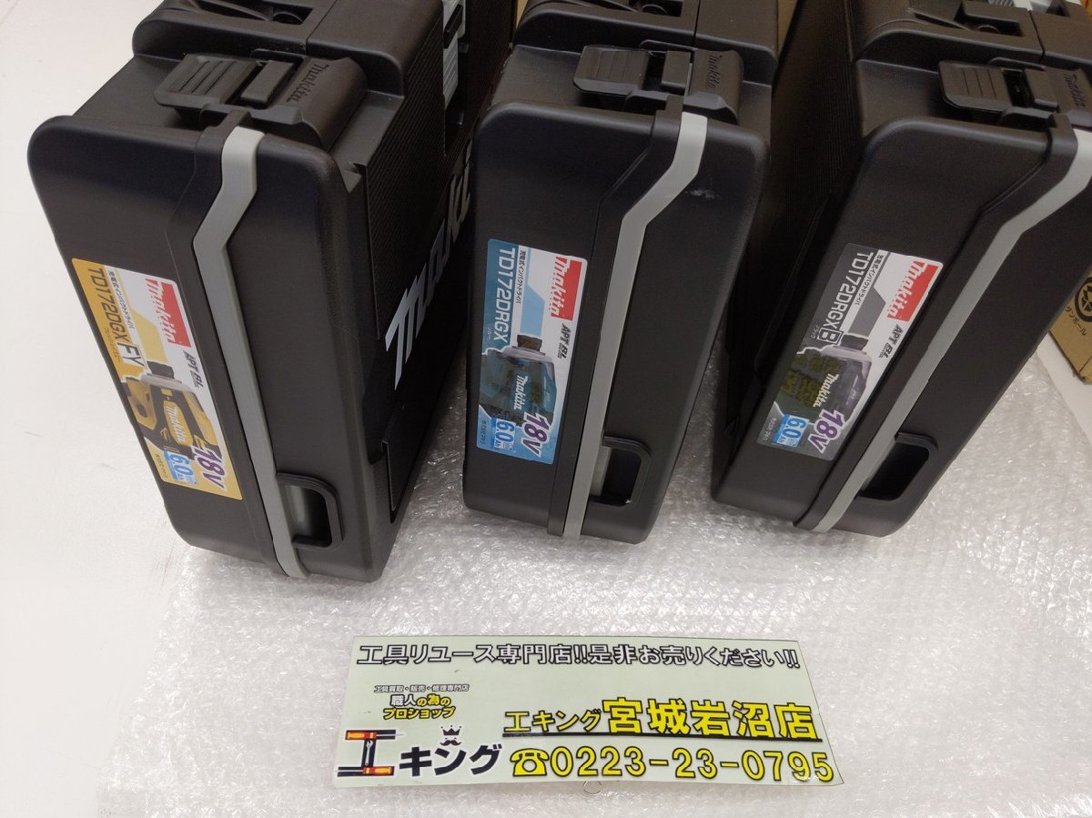 出産祝い KOI【未使用品】 マキタ makita TD172DRGXB、DRGX、DGXFY 18V充電式インパクトドライバ ※3台セット 〈1-221213-NS-1-KOI〉 本体