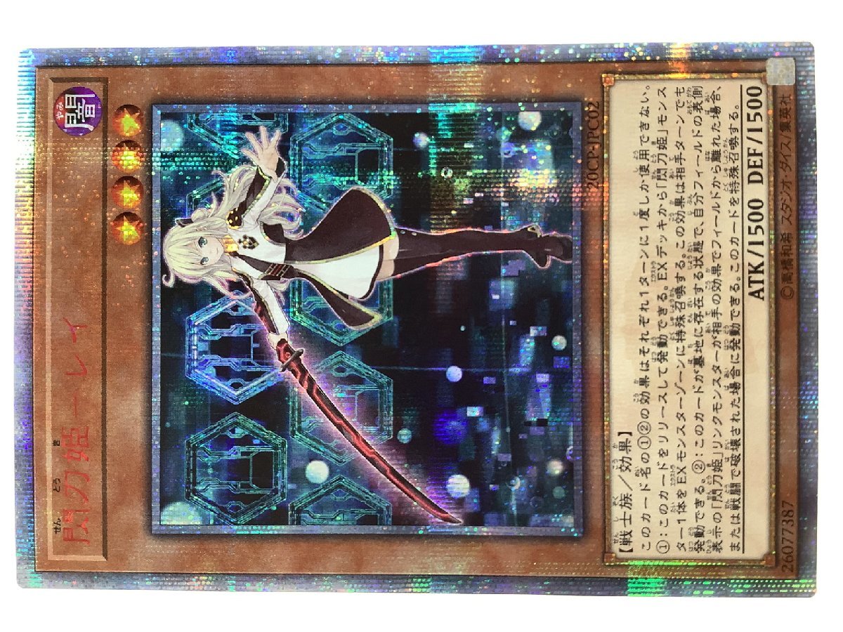 H【中古品】 遊戯王 閃刀姫-レイ 20thシークレットレア 20CP-JPC02 〈68-221208-to-22-HOU〉
