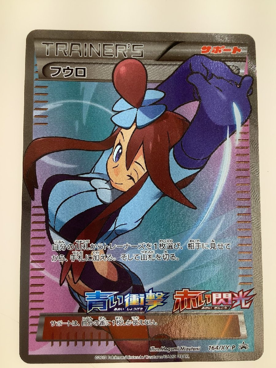 H【品】 ポケモンカード フウロ164/XY-P SR プロモ 〈72-221214-to-13