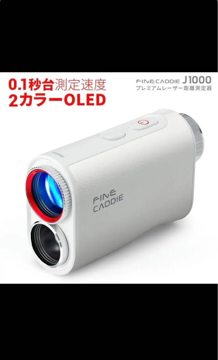 新品未使用】FineCaddie ファインキャディ J1000 レーザー距離計