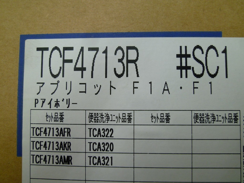 TOTO:TCF4713R#SC1 (アプリコット アイボリー)新品・未開封 【限定