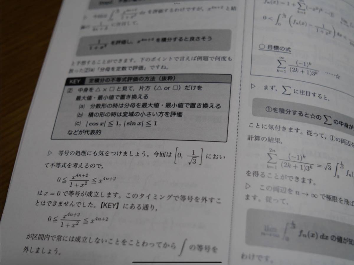 鉄緑会 数学 入試数学重要問題 （体型的定石の習得）配布冊子 SAクラス