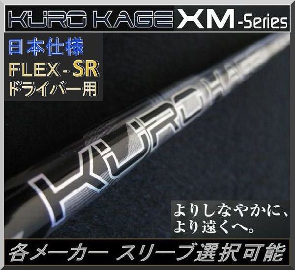 希少 KUROKAGE クロカゲ Flex-S TiNi XM60
