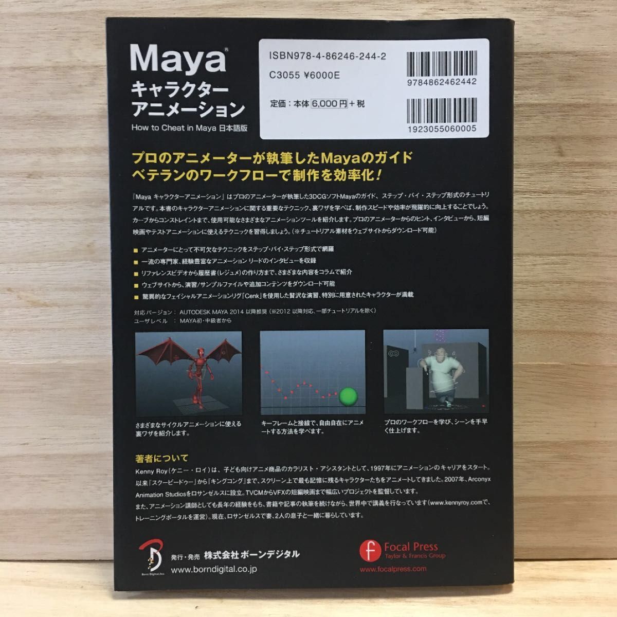 Ｍａｙａキャラクターアニメーション Ｈｏｗ ｔｏ Ｃｈｅａｔ ｉｎ Ｍａｙａ 日本語版