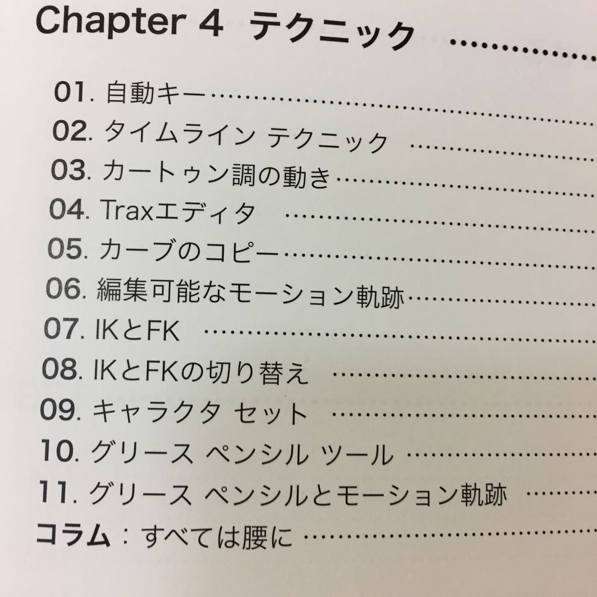 Ｍａｙａキャラクターアニメーション Ｈｏｗ ｔｏ Ｃｈｅａｔ ｉｎ Ｍａｙａ 日本語版