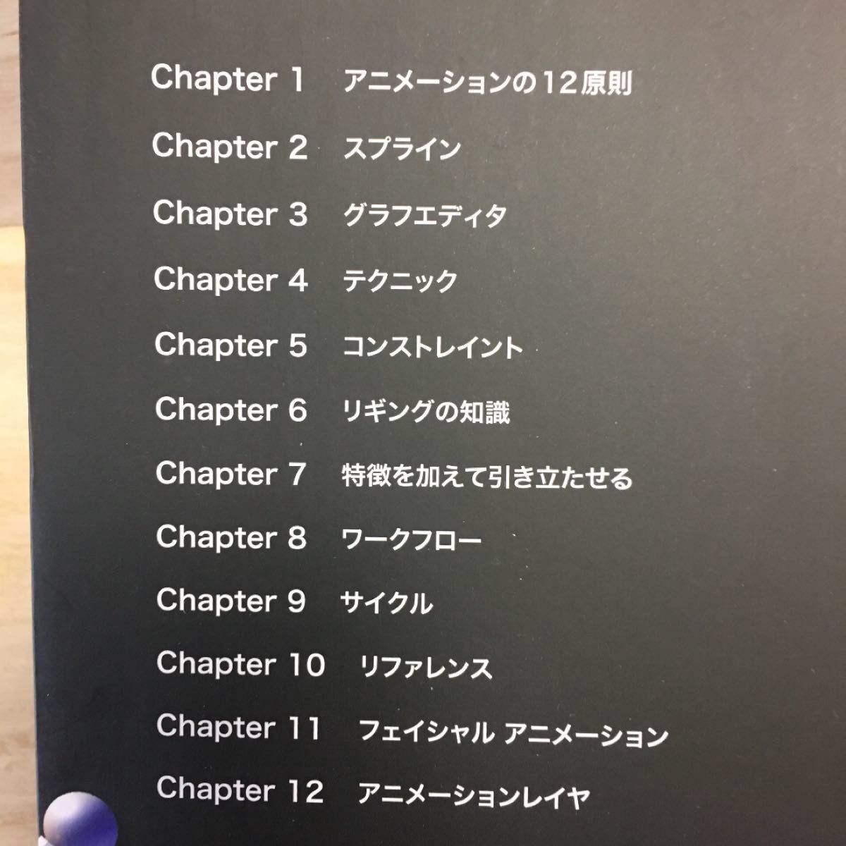 Ｍａｙａキャラクターアニメーション Ｈｏｗ ｔｏ Ｃｈｅａｔ ｉｎ Ｍａｙａ 日本語版