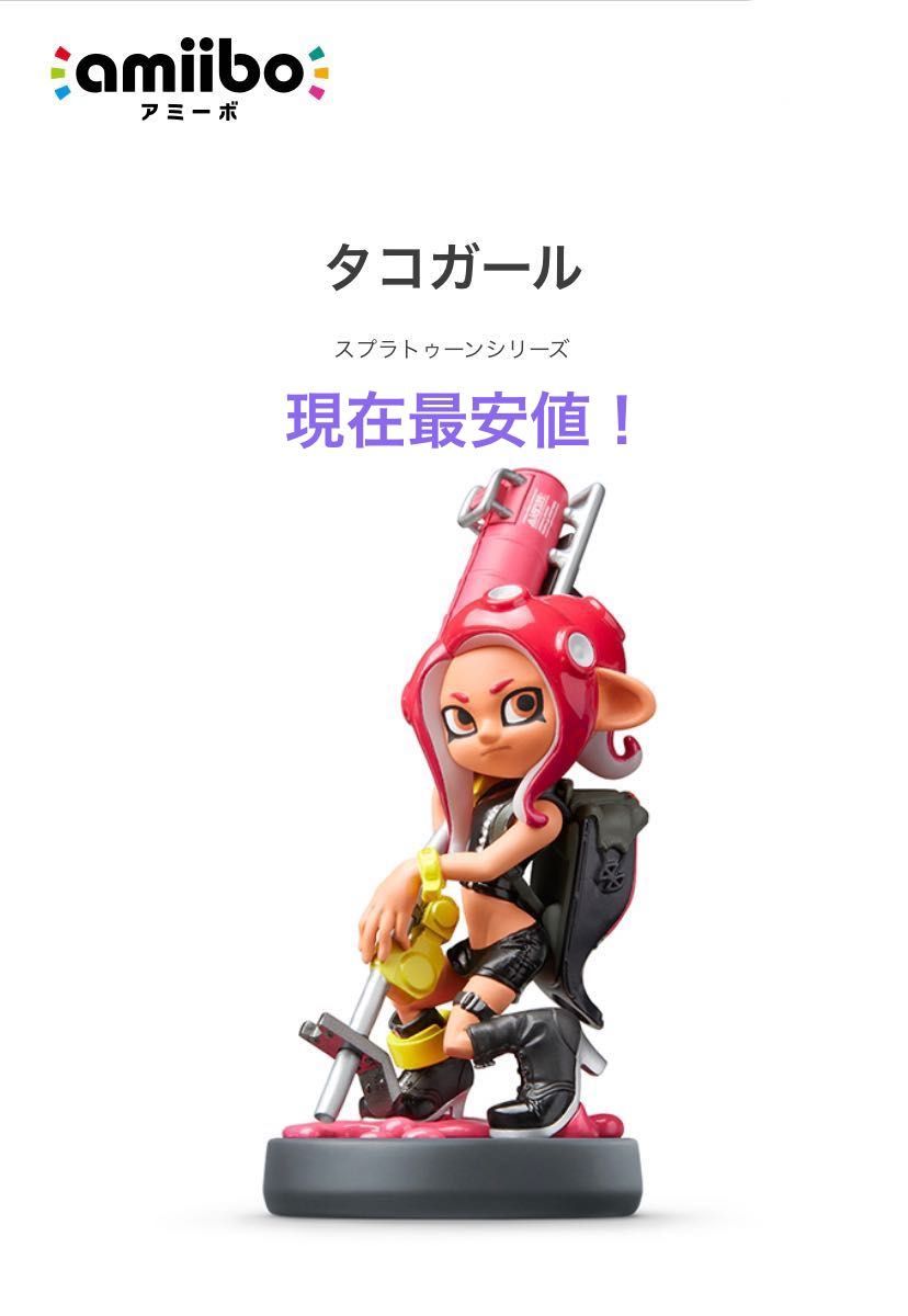 amiibo タコガール スプラトゥーン Switch|Yahoo!フリマ(旧 amiibo タコガール スプラトゥーン Switch|Yahoo!フリマ(旧