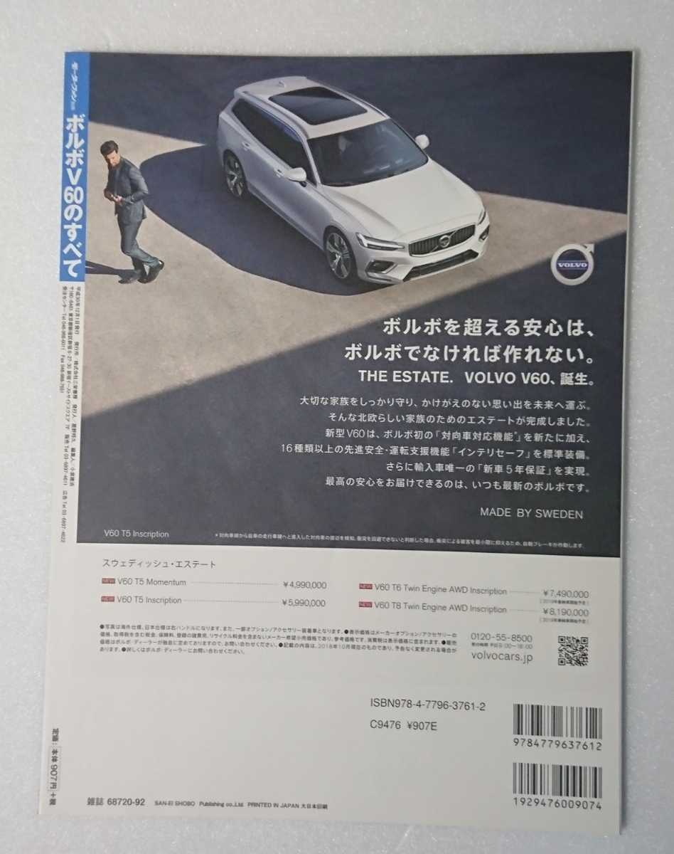 ボルボV60 モーターファン別冊 ニューモデル速報 インポートシリーズ 65 VOLVO の画像3