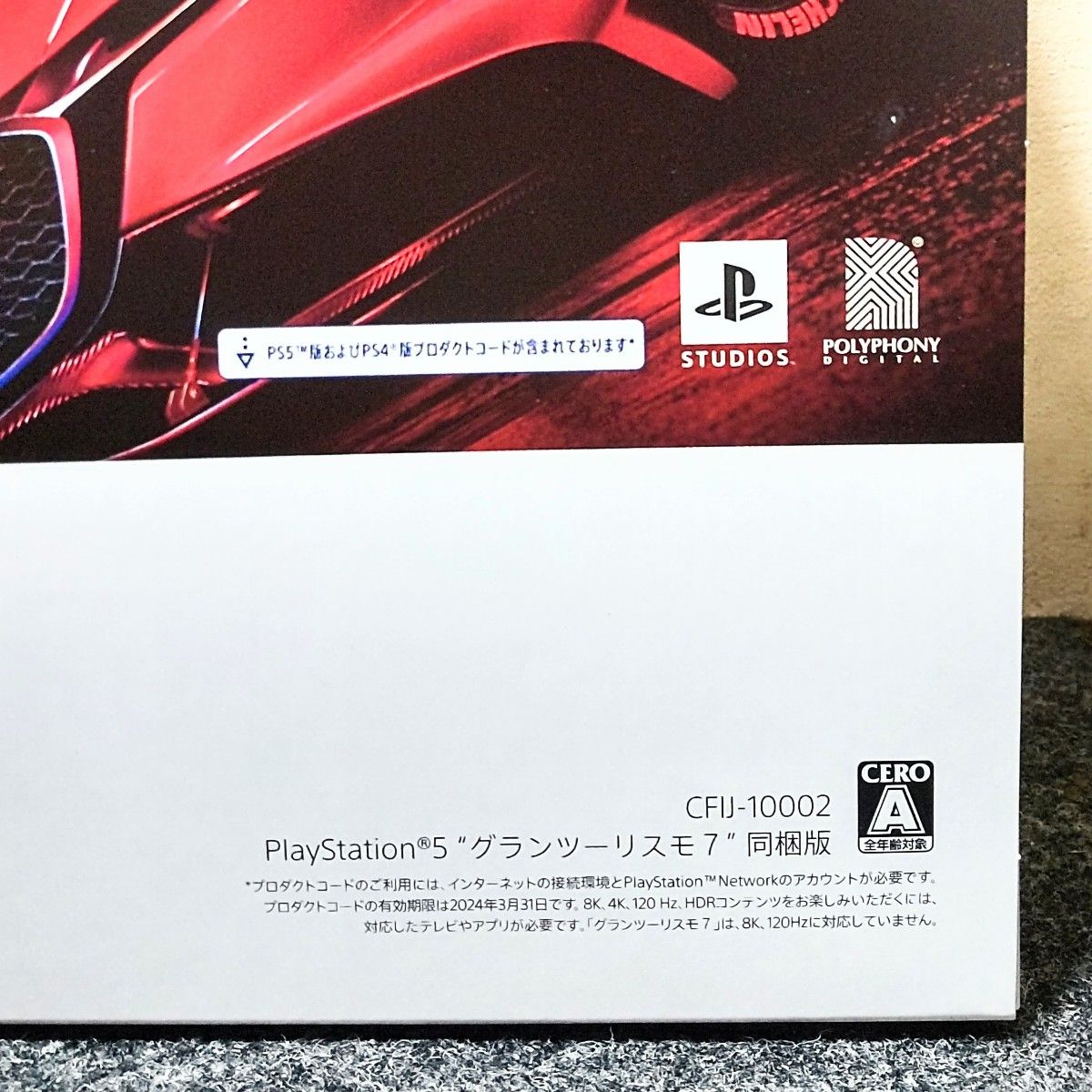 SONY PlayStation5 グランツーリスモ7 同梱版 新品未使用品 PS5