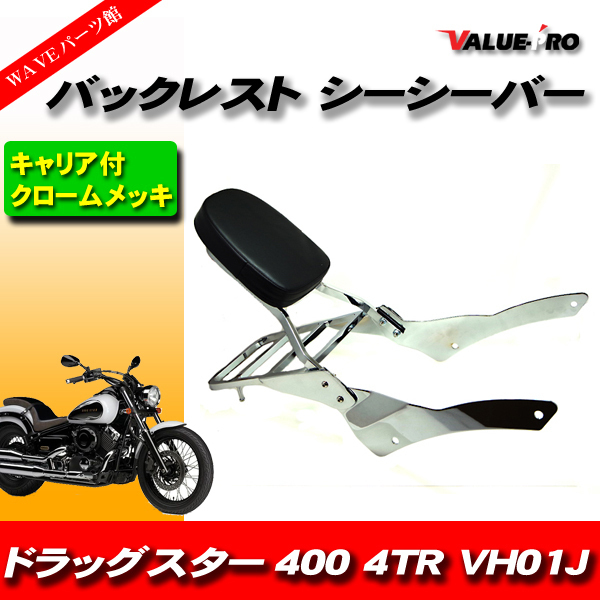 日本限定モデル】 ドラッグスター400 フラットフェンダー用 亜鉛メッキ