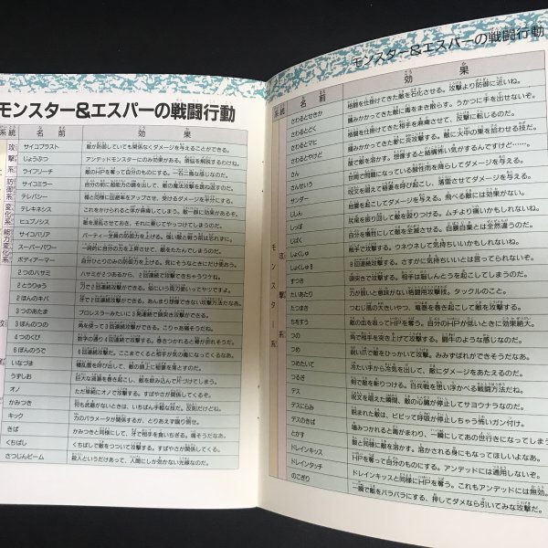 魔界塔士Sa・Ga 冒険ハンドブック サ・ガ 28P冊子 ファミコン通信 ( ファミ通 ) 付録 1989年 発行 ●m0030 as8 ● GB 攻略本_画像9