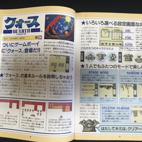 ゲームボーイスカウト 20ページ冊子 ファミコン通信 ( ファミ通 ) 付録 1990年 発行 ●m0060 as8 ● ピットマン デッドヒートスクランブルの画像5