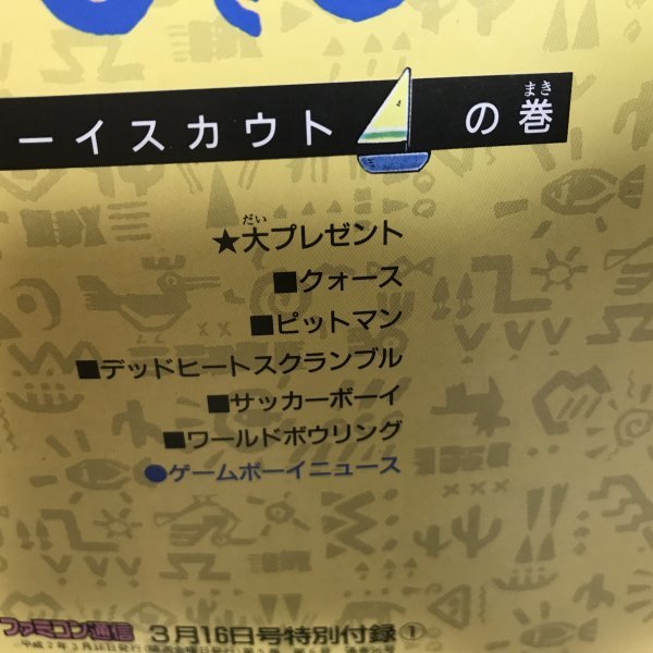 ゲームボーイスカウト 20ページ冊子 ファミコン通信 ( ファミ通 ) 付録 1990年 発行 ●m0060 as8 ● ピットマン デッドヒートスクランブルの画像2