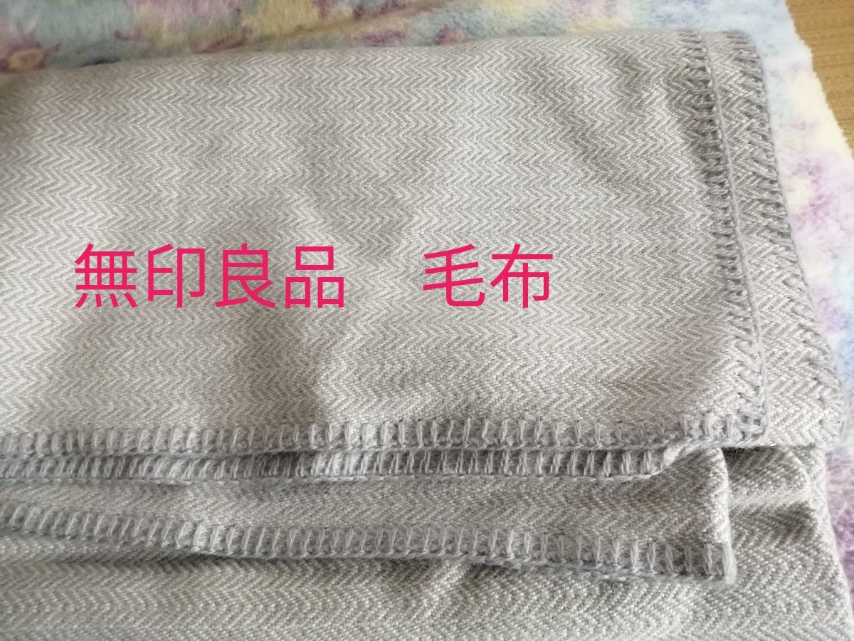新品?正規品 4枚 無印良品 ウール100% 毛布 生成色 asakusa.sub.jp