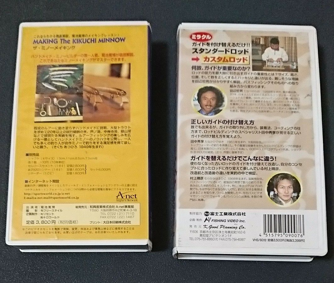 VHS 中古 菊池篤博/ザ・ミノーメーキング、村上晴彦、他/ロッドクラフトのススメ