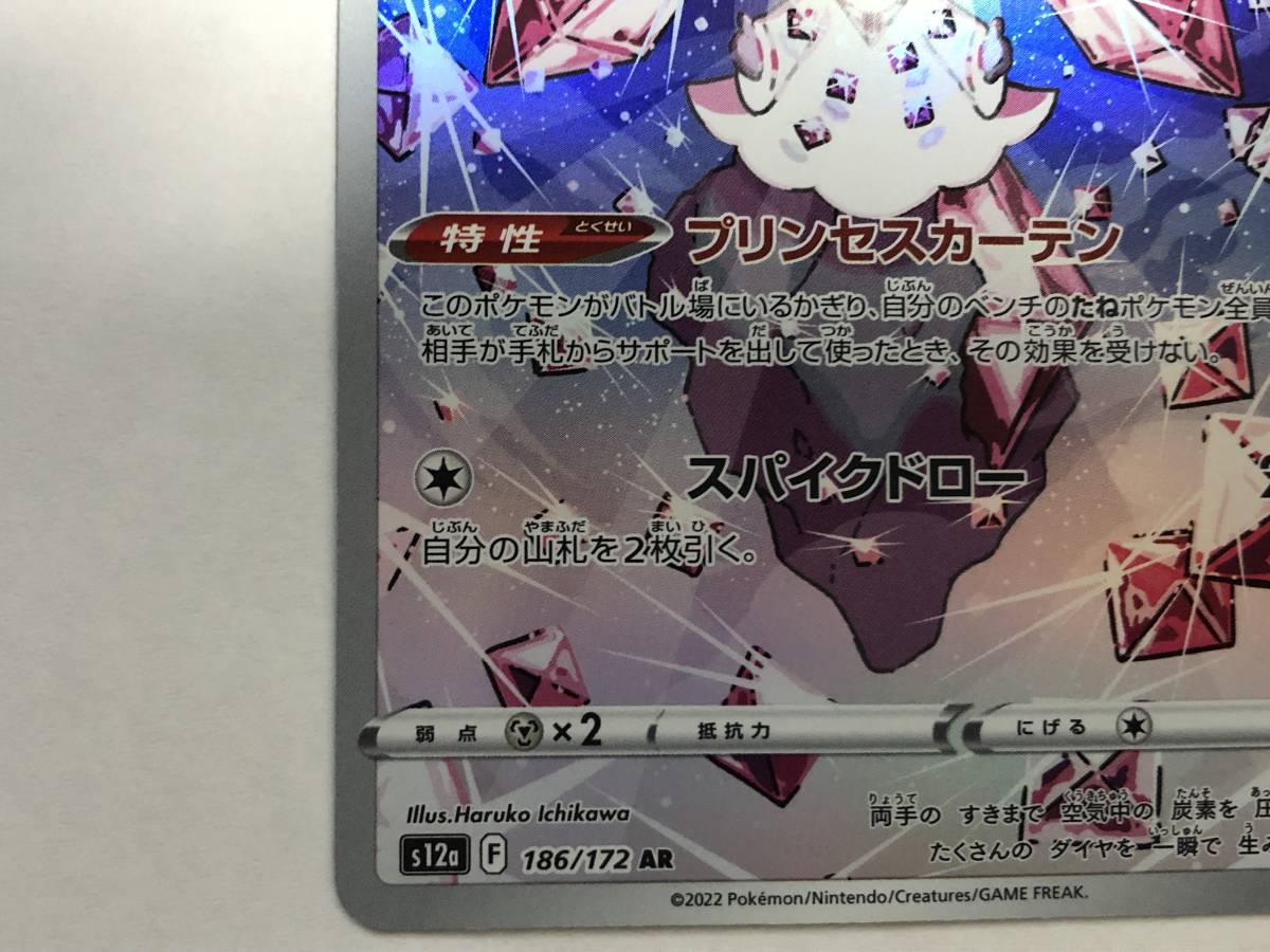 美品!! ポケモンカード VSTARユニバース ディアンシー s12a AR 美品!! ポケモンカード VSTARユニバース ディアンシー s12a AR
