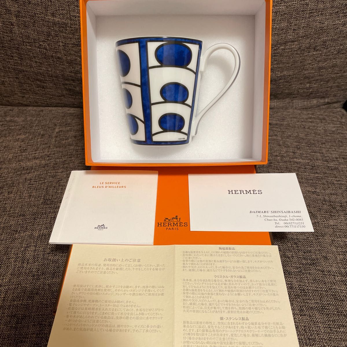 エルメス HERMES ブルーダイユール No.1新品箱付き マグカップ