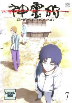 神霊狩 GHOST HOUND 7(第19話～第20話) レンタル落ち 中古 DVD_画像1