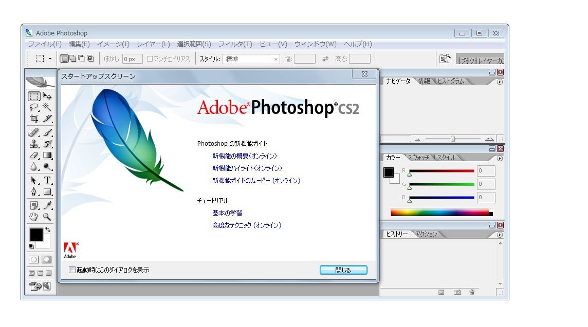 A-04283●Adobe Photoshop CS Windows 日本語版 認証不要(CS2)_インストール確認済み