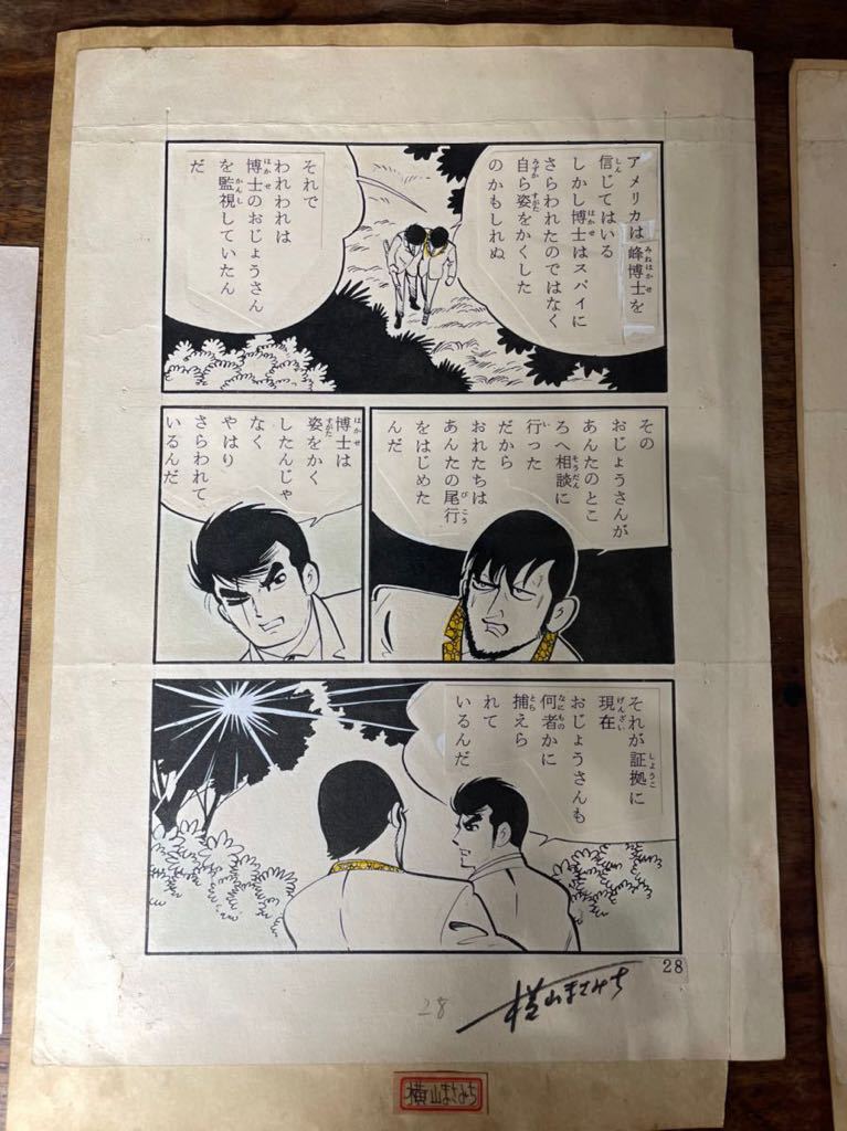 横山まさみちサイン本。原画付き 横山まさみちサイン本。原画付き 横山まさみちサイン本。原画付き