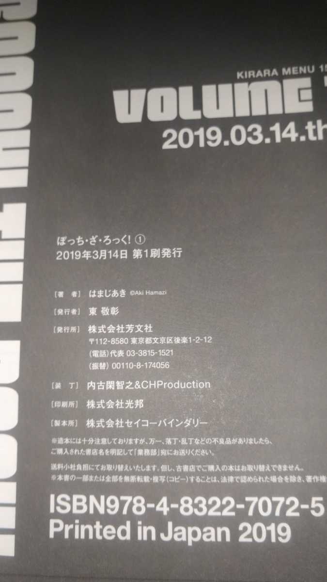 PayPayフリマ|全巻初版・帯付き ぼっち・ざ・ろっく 1巻~5巻 ...