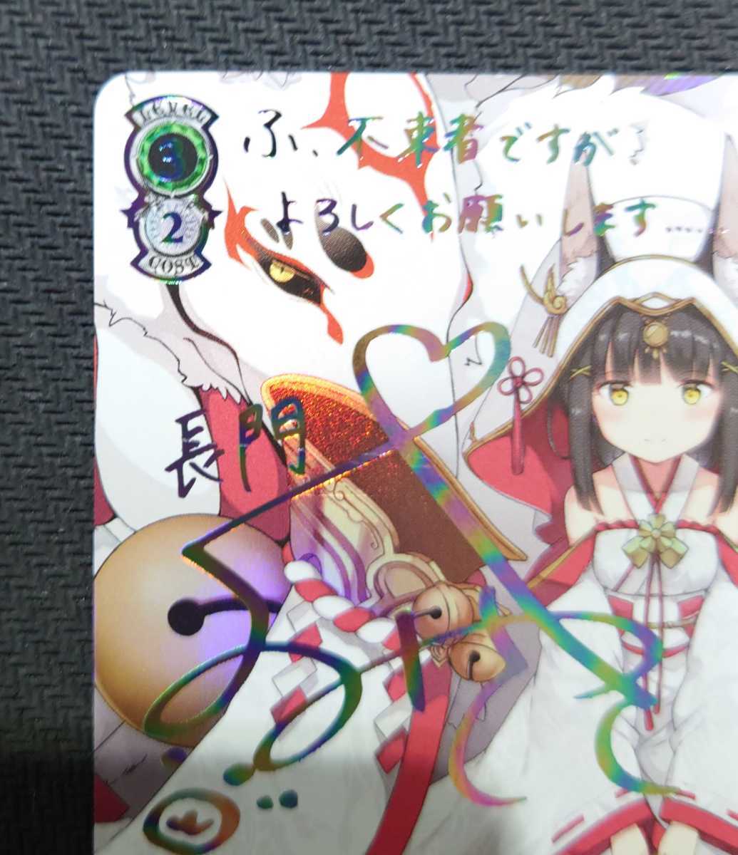 訳あり商品 ヴァイス アズールレーン 長門 サイン winterstarguard.org