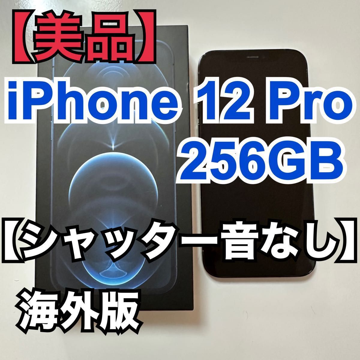 予約販売品 香港版 デュアルSIM ☆新品未開封☆iPhone iPhone12 pro 最安値】 256GB 付属品未使用