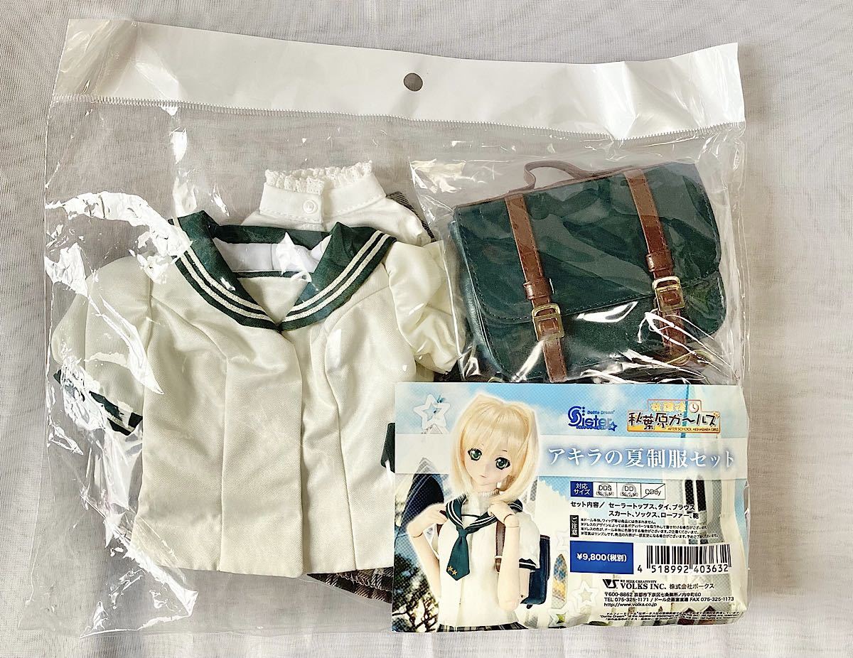 ●日本正規品● 新品未開封 アキラの夏制服セット ボークス DD DDS ドレス 放課後秋葉原ガールズ 服、靴 ●日本正規品● 新品未開封 アキラの夏制服セット ボークス DD DDS ドレス 放課後秋葉原ガールズ 服、靴