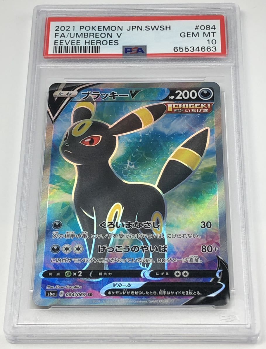 【PSA10】ブラッキーV SR「イーブイヒーローズ」ポケモンカード Yahoo!オークション - PSA10 ブラッキーV SR イーブイヒーローズ