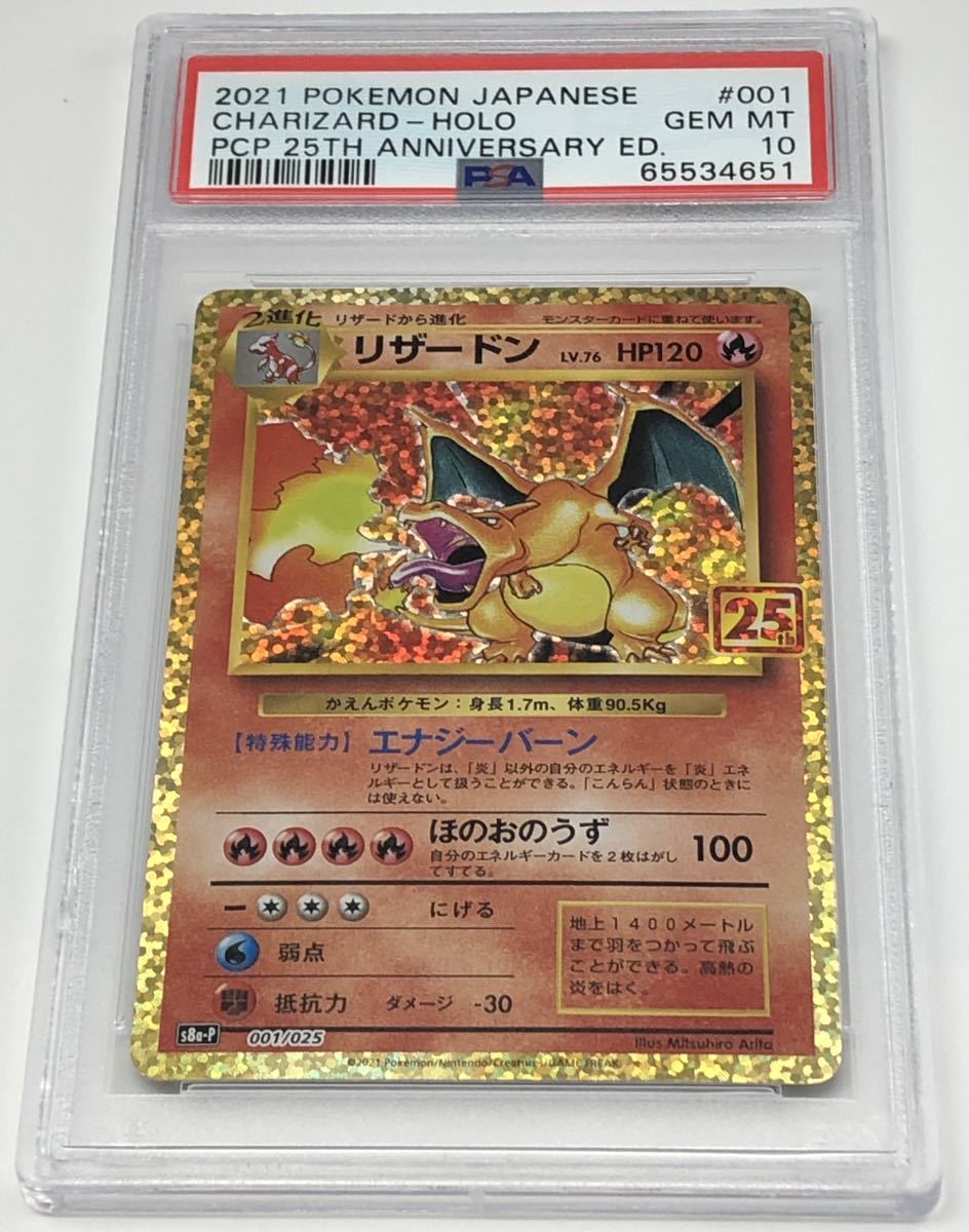 Yahoo!オークション - PSA10 リザードン プロモ 25周年 ポケモンカード