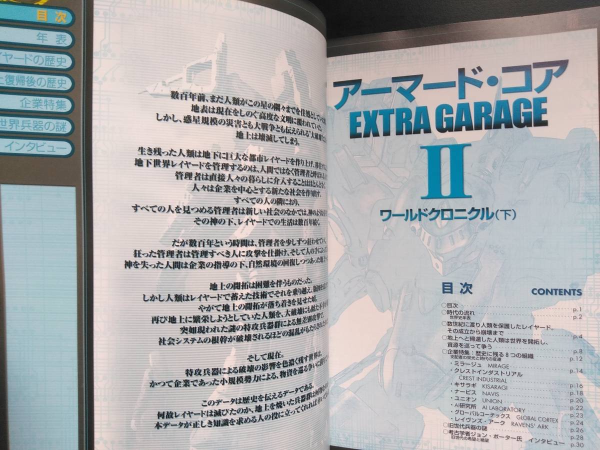 ヤフオク! - アーマード・コア【EXTRA GARAGE VOL.1〜4...