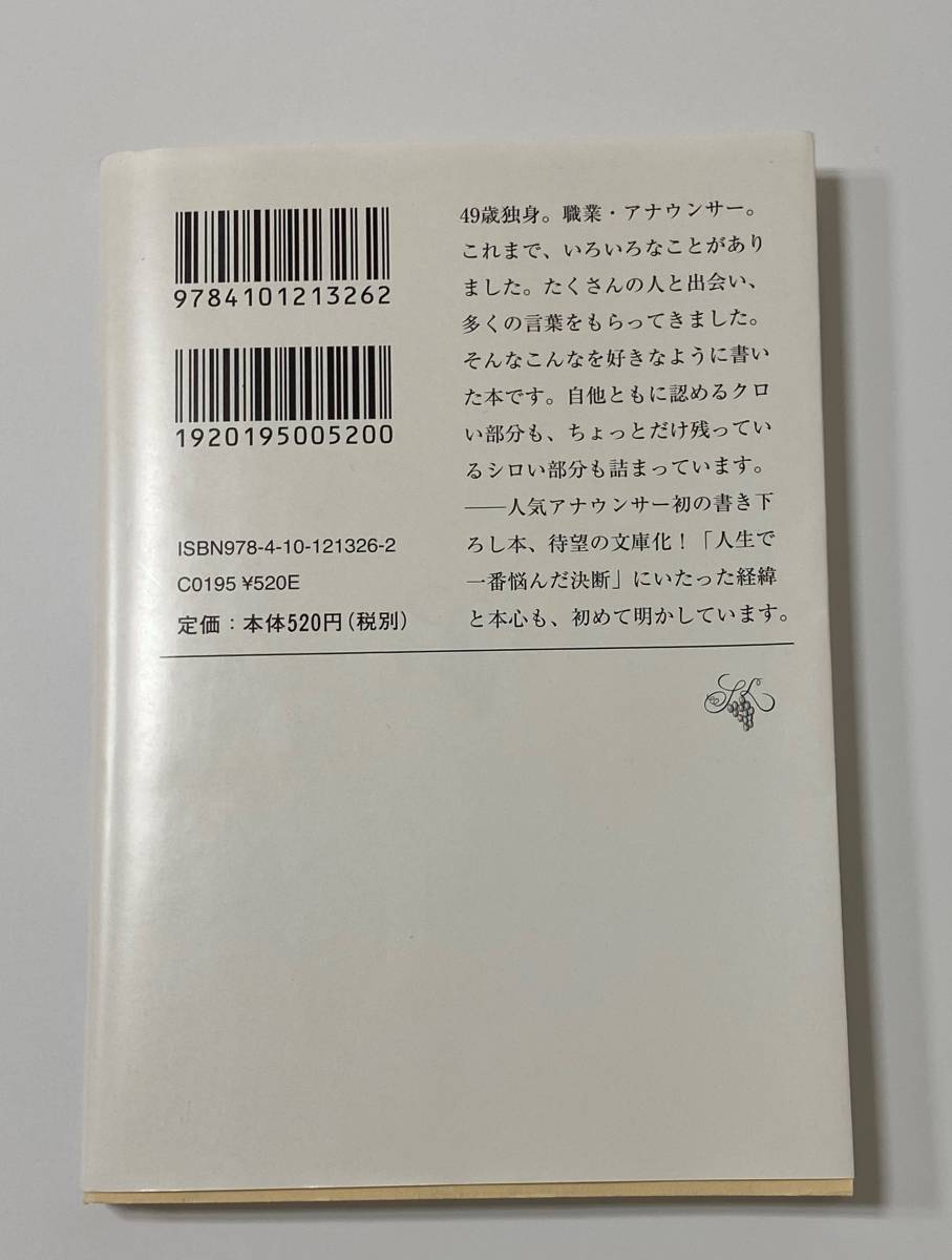 [チャリティ]有働由美子さん　直筆サイン入り本「ウドウロク」/オリジナルトートバック/本人命名純米大吟醸　3点セット_画像3