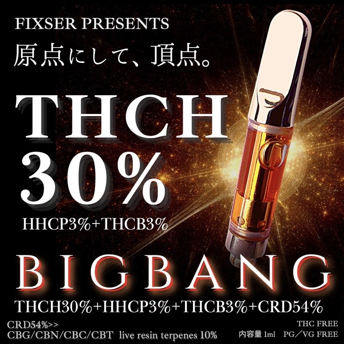 未使用 5本 オリジナルHリキッド1.0ml CBN CBG CRDP THCV