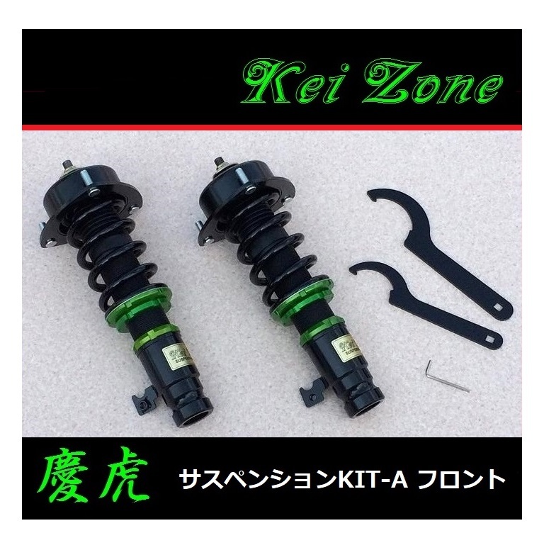 ■Kei-Zone 軽トラ アクティトラック HA9(4WD) 慶虎 車高調KIT-A フロント用　_画像1