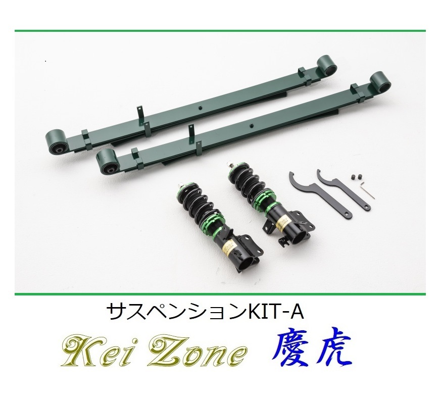 ★Kei Zone 慶虎 サスペンションKIT-A(車高調) ミニキャブトラック DS16T(4WD)